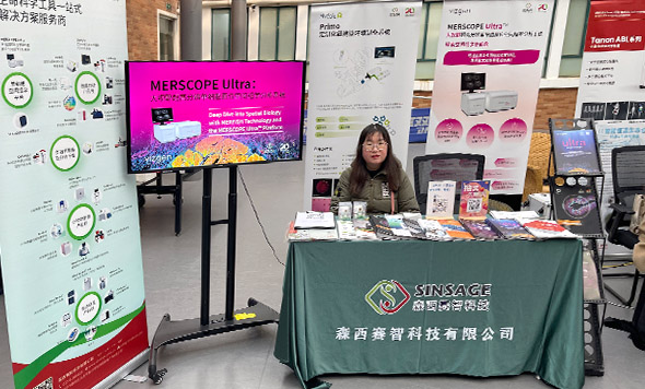 森西賽智科技參加中國科學(xué)院上海營養(yǎng)與健康研究所學(xué)術(shù)年會(huì)